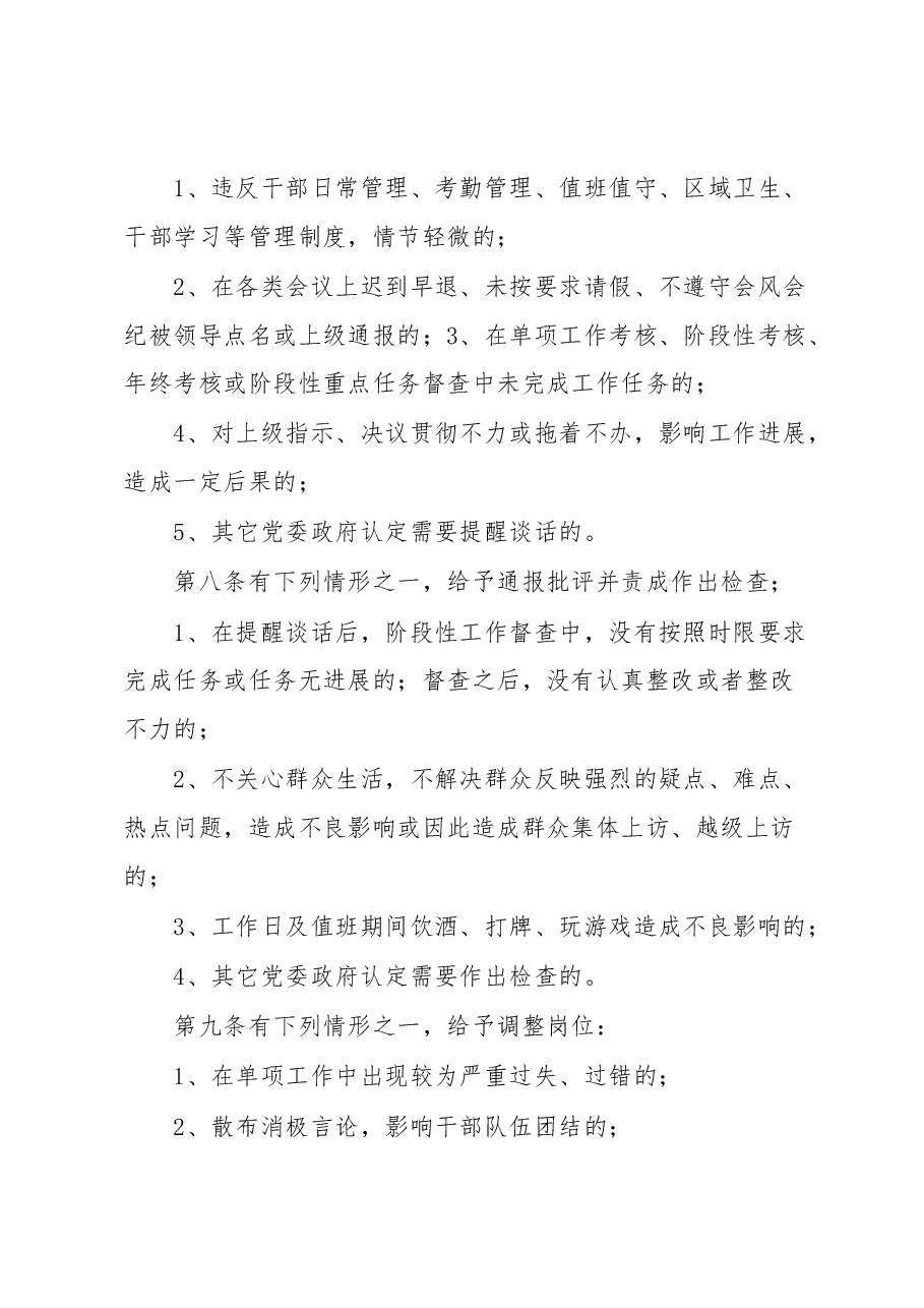 镇干部管理和考核办法.docx,第3页预览