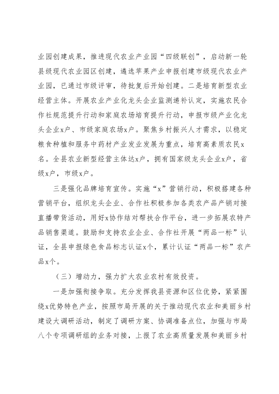 XX县农业农村局上半年工作总结.docx,第3页预览