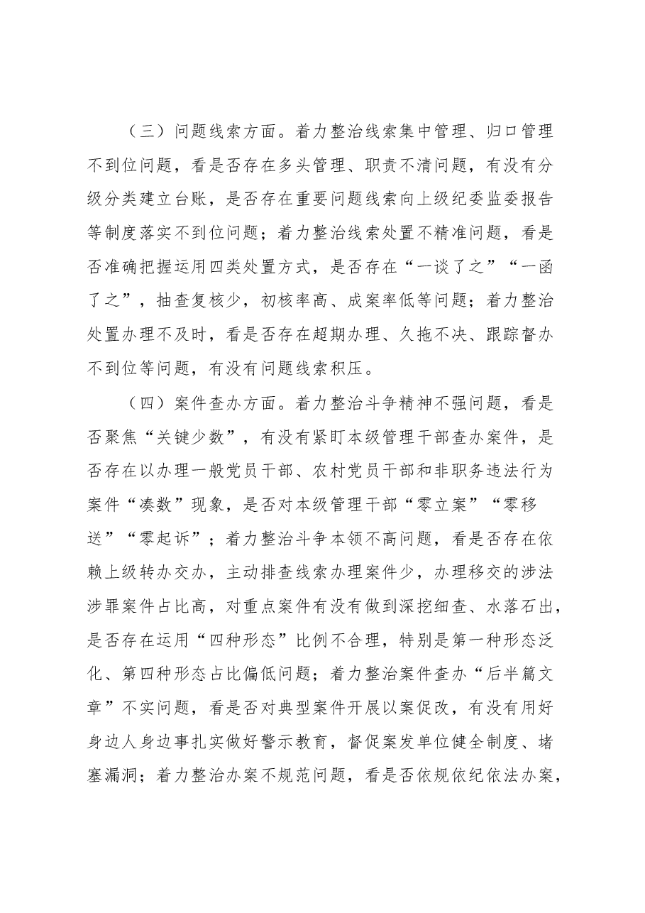 县强化监督执纪执法工作专项整治方案.docx,第3页预览