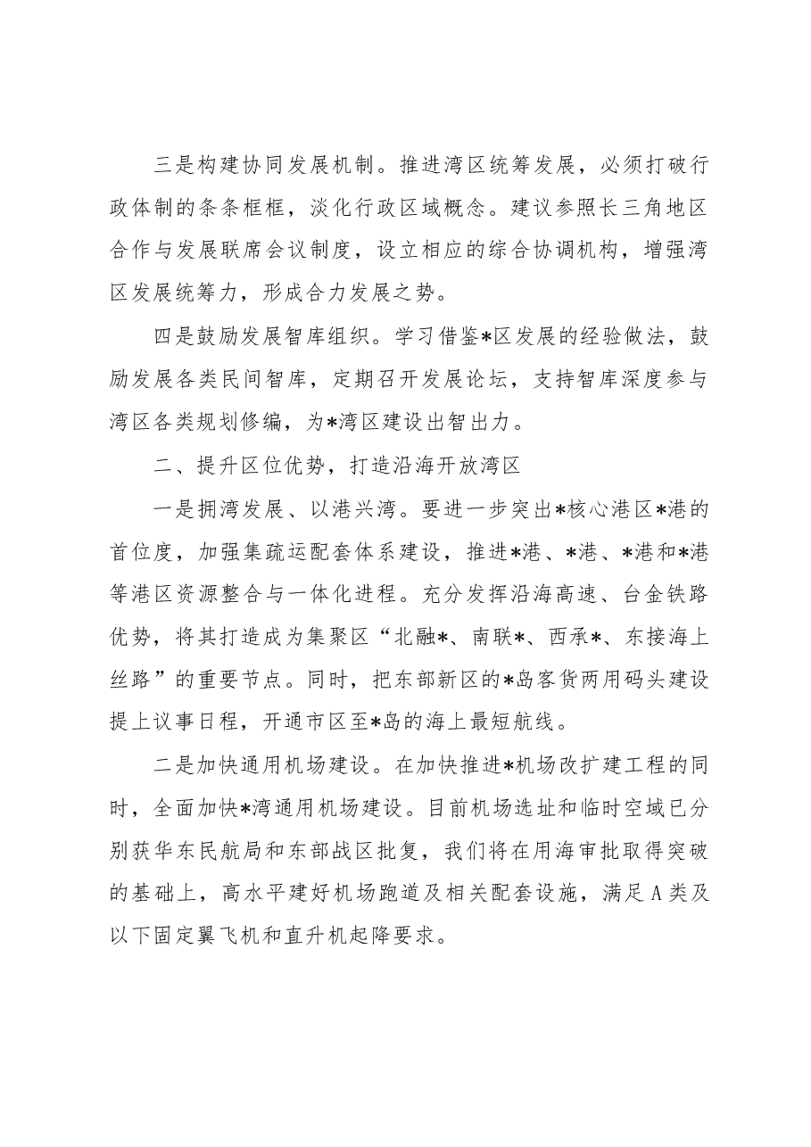 主任在市党代会上的发言.docx,第2页预览