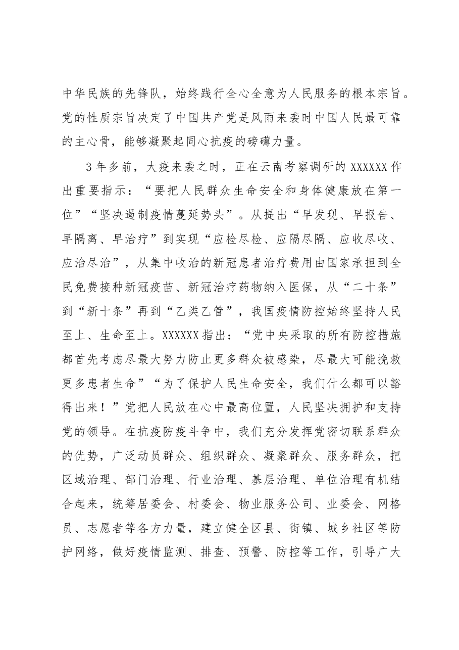 党的领导是取得疫情防控重大决定性胜利的根本保证.docx,第3页预览