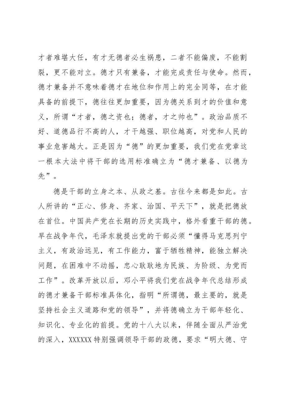 干部有“能”更要有“德”.docx,第2页预览