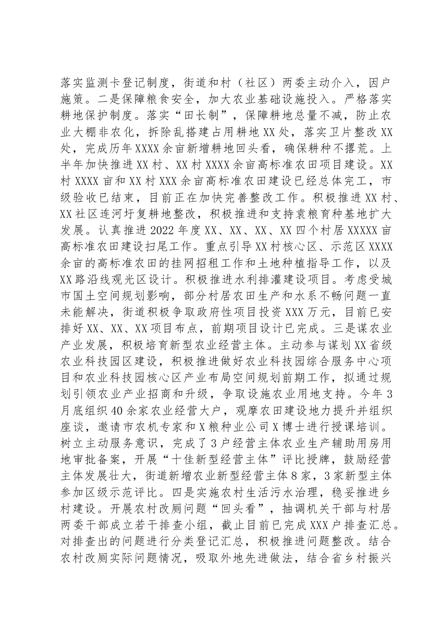街道2023年上半年工作总结及2023年下半年工作安排.docx,第3页预览