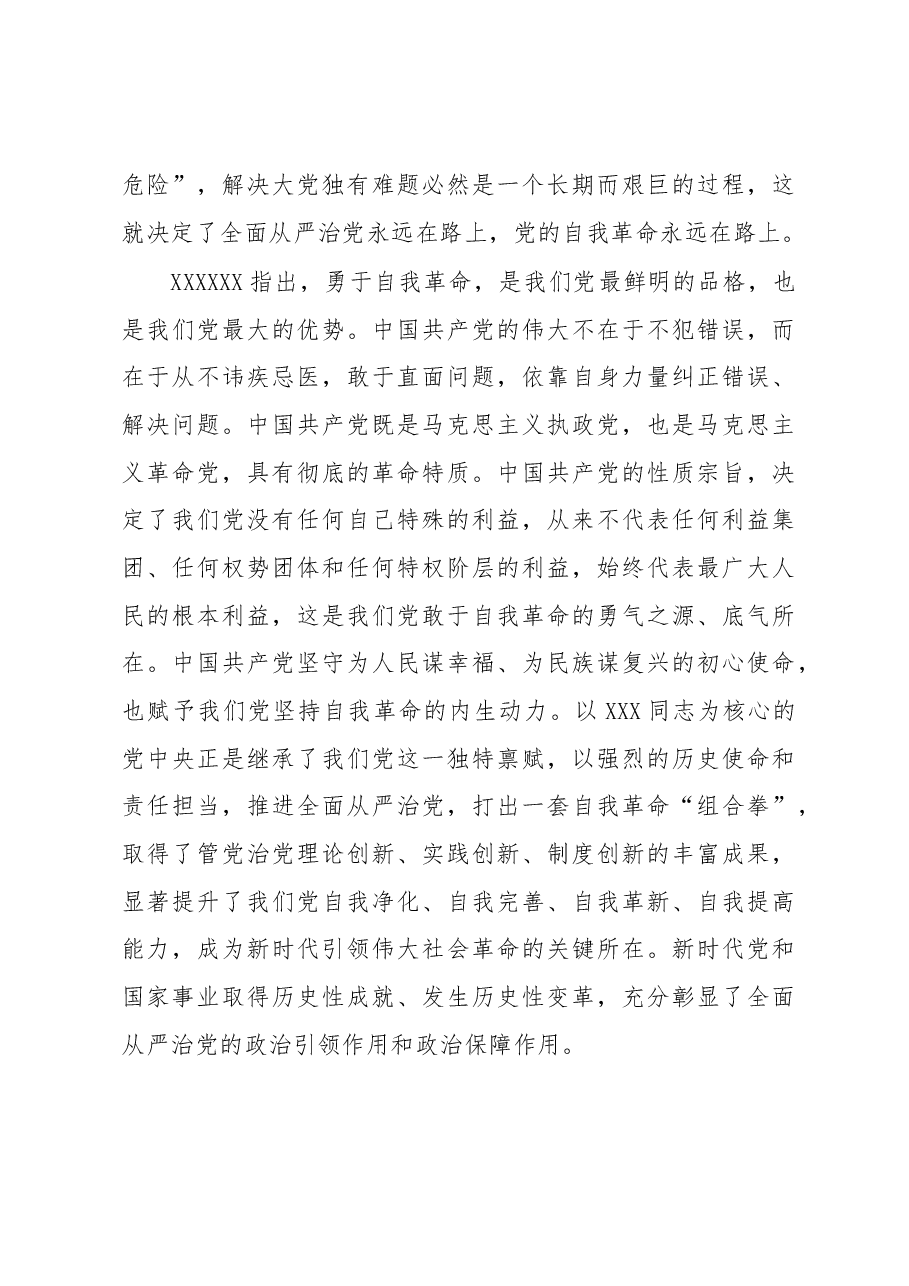 教育整顿专题党课:坚持自我革命 打造能力素质过硬纪检监察干部队伍.docx,第4页预览