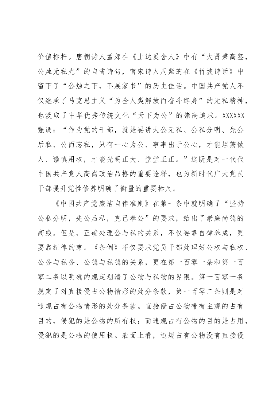 利用职务便利占用公物:纪律不容.docx,第3页预览