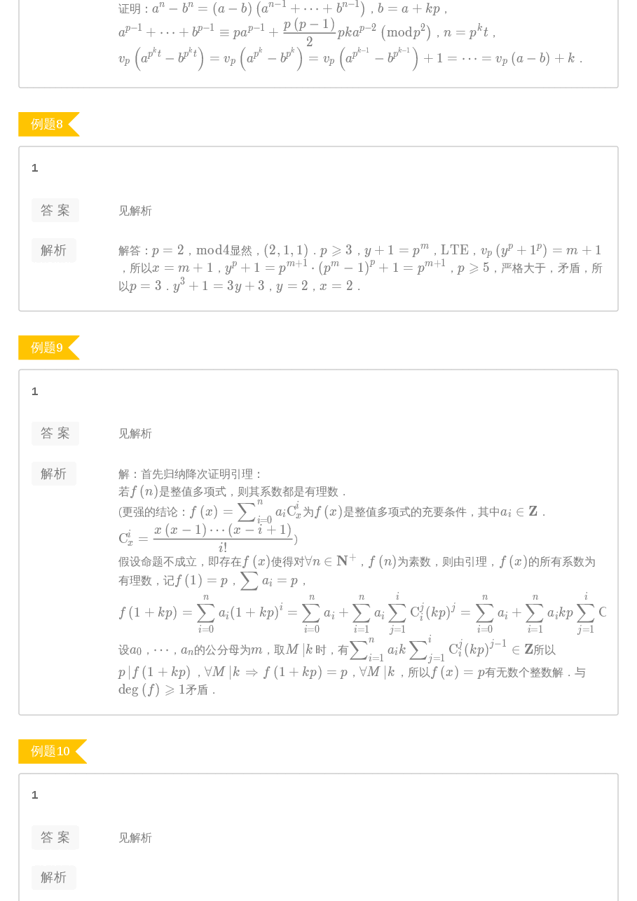 第10讲.不定方程1-答案.pdf,第3页预览