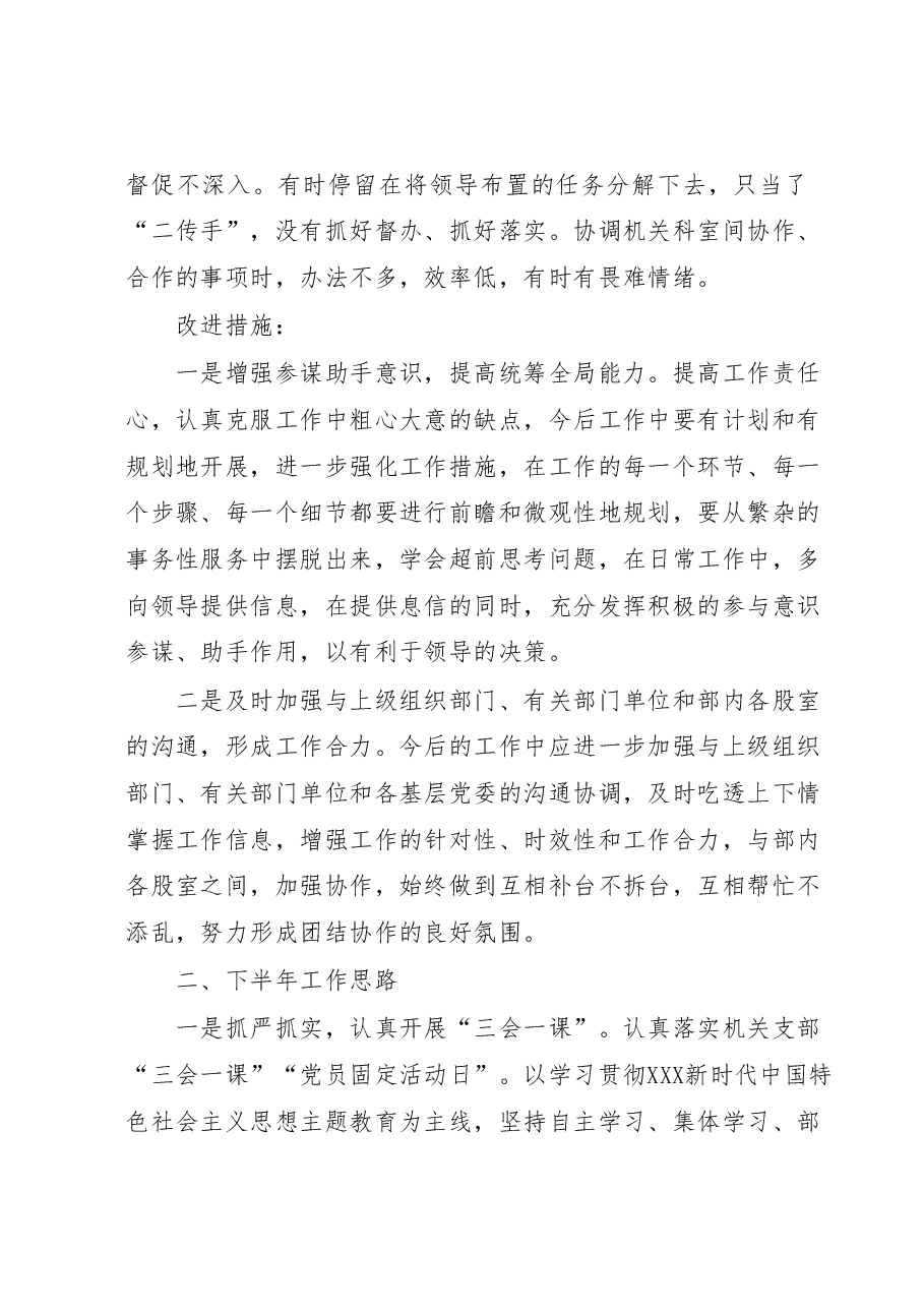 机关办公室2023年上半年工作总结和下半年工作计划.docx,第3页预览