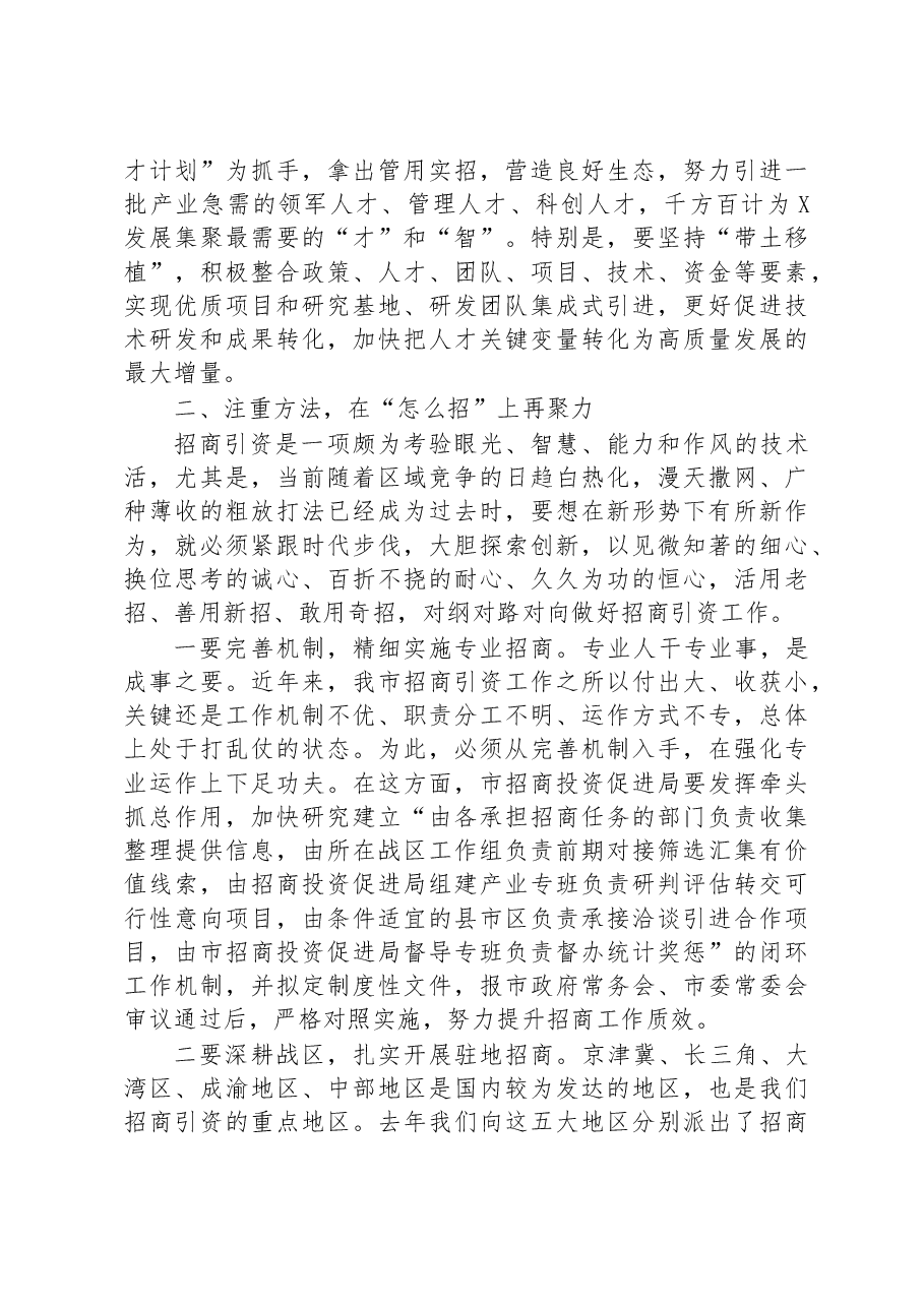 市长在首届世界博览会经贸洽谈暨项目签约和建设推进日活动上的讲话.docx,第4页预览