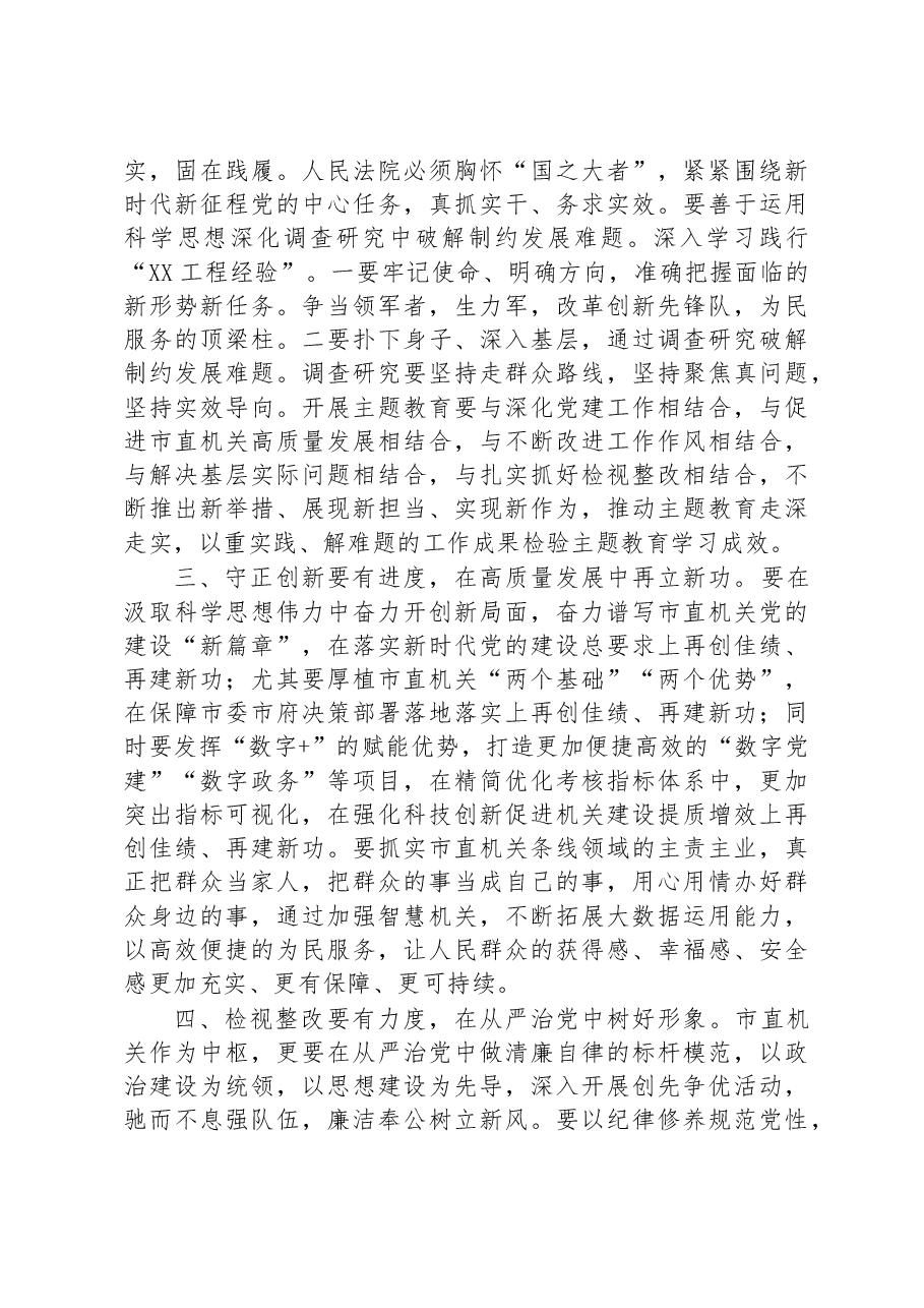 书记在市直机关党课辅导会上的讲话.docx,第2页预览