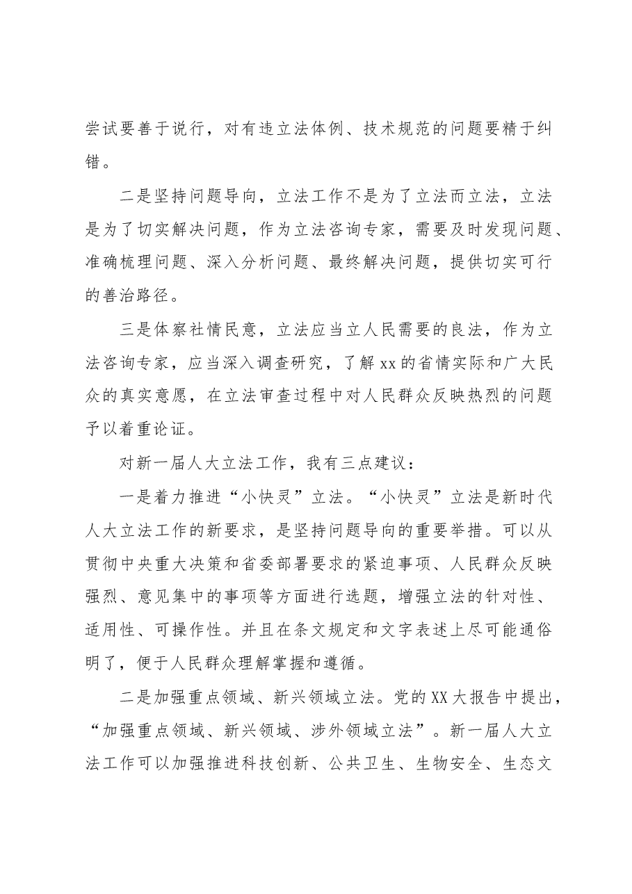 (6篇)在特约监督员聘任仪式上的讲话、发言等材料汇编.docx,第3页预览