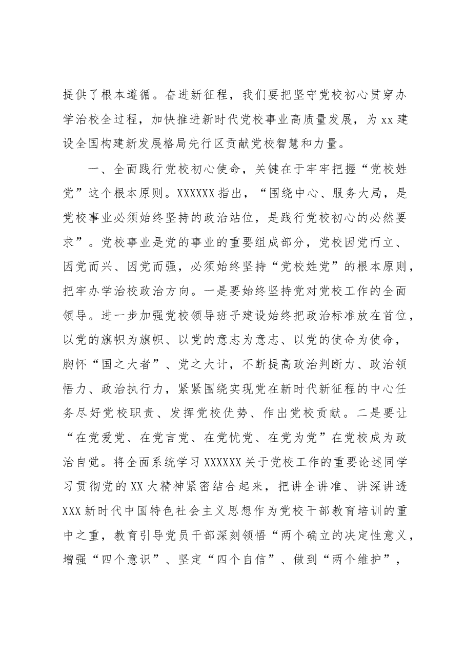 (3篇)在专题读书班上的发言材料汇编.docx,第2页预览