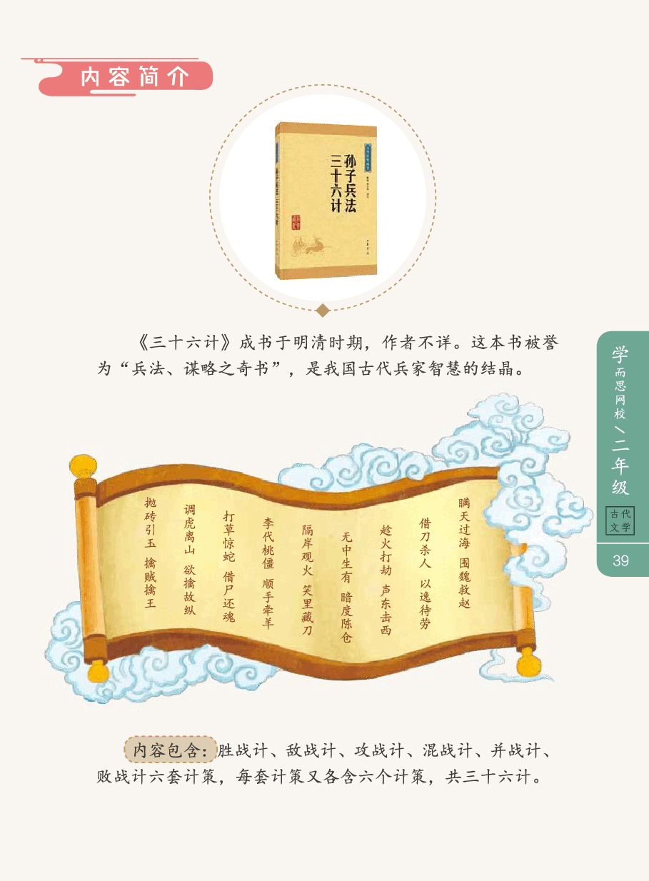 第十讲_10【古】兵家计谋——《三十六计》(上)】.pdf,第4页预览