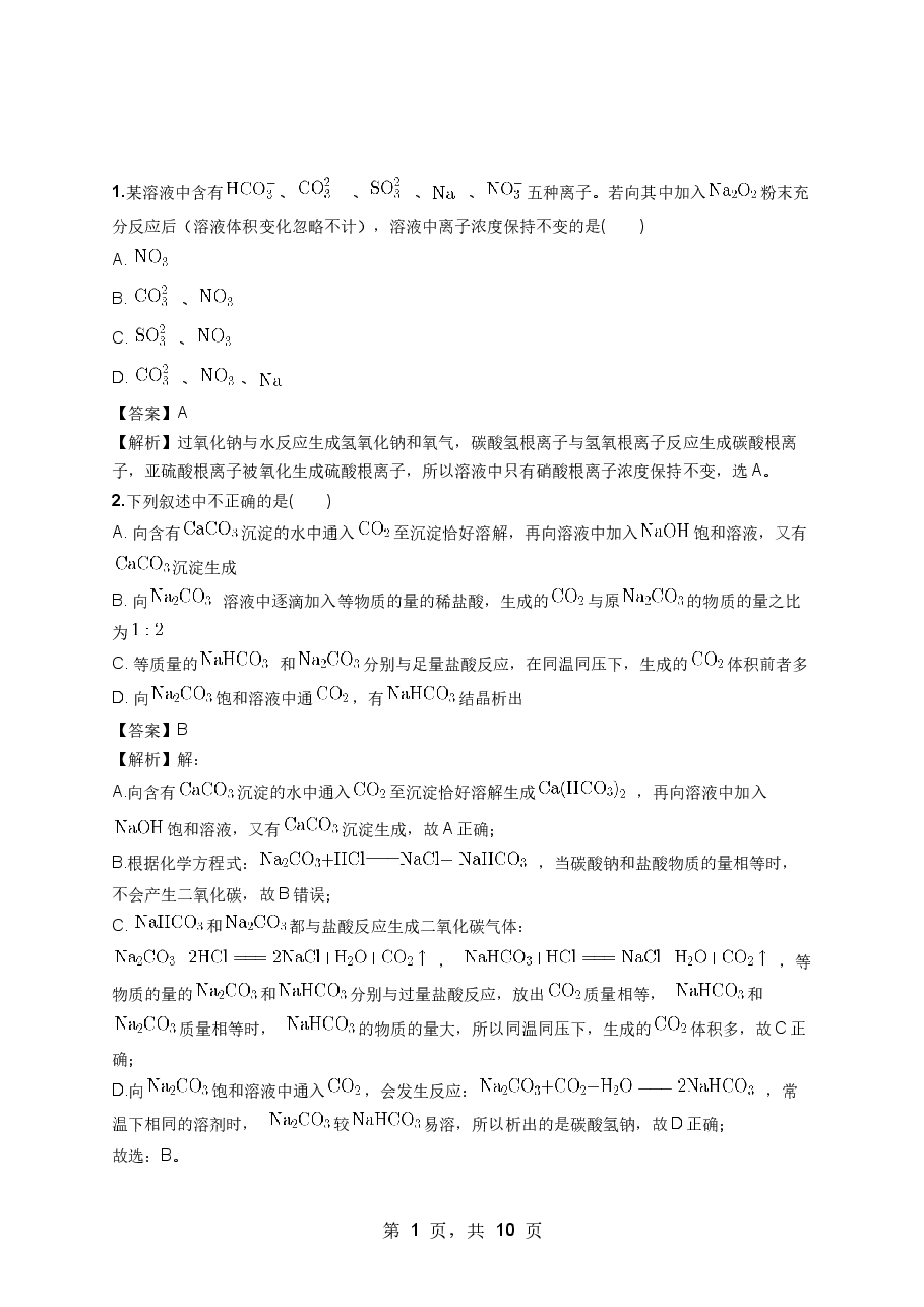 初中化学课堂-早鸟刷题课.docx，第1页预览