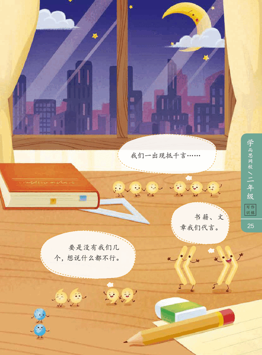 第九讲_09【作】字里行间的秘密——标点的话】.pdf,第4页预览
