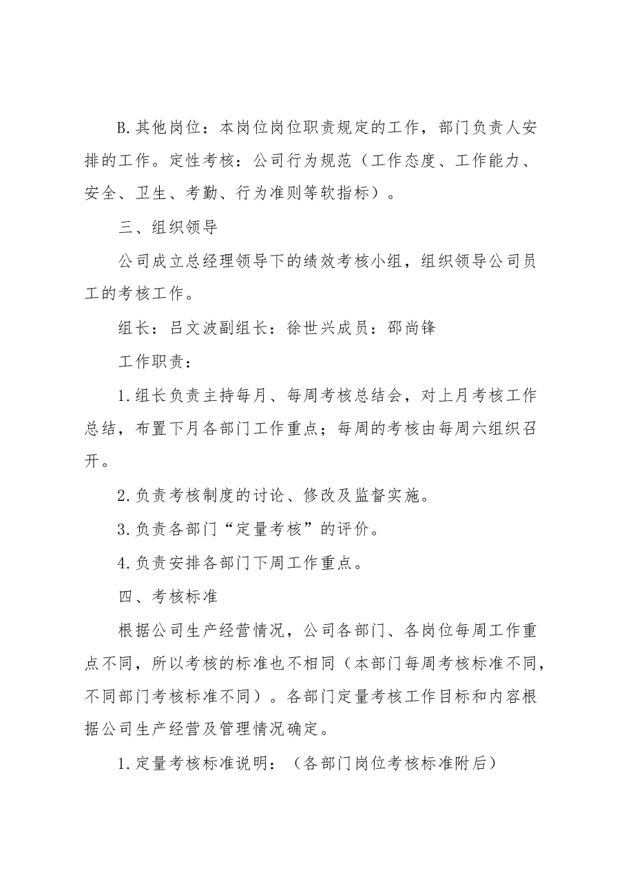 某有限公司员工绩效考核细则.docx，第3页预览