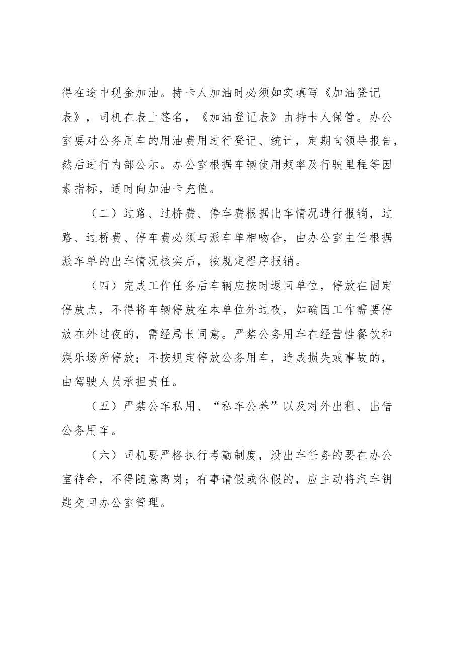 县医保局公务用车使用管理规定.docx,第3页预览