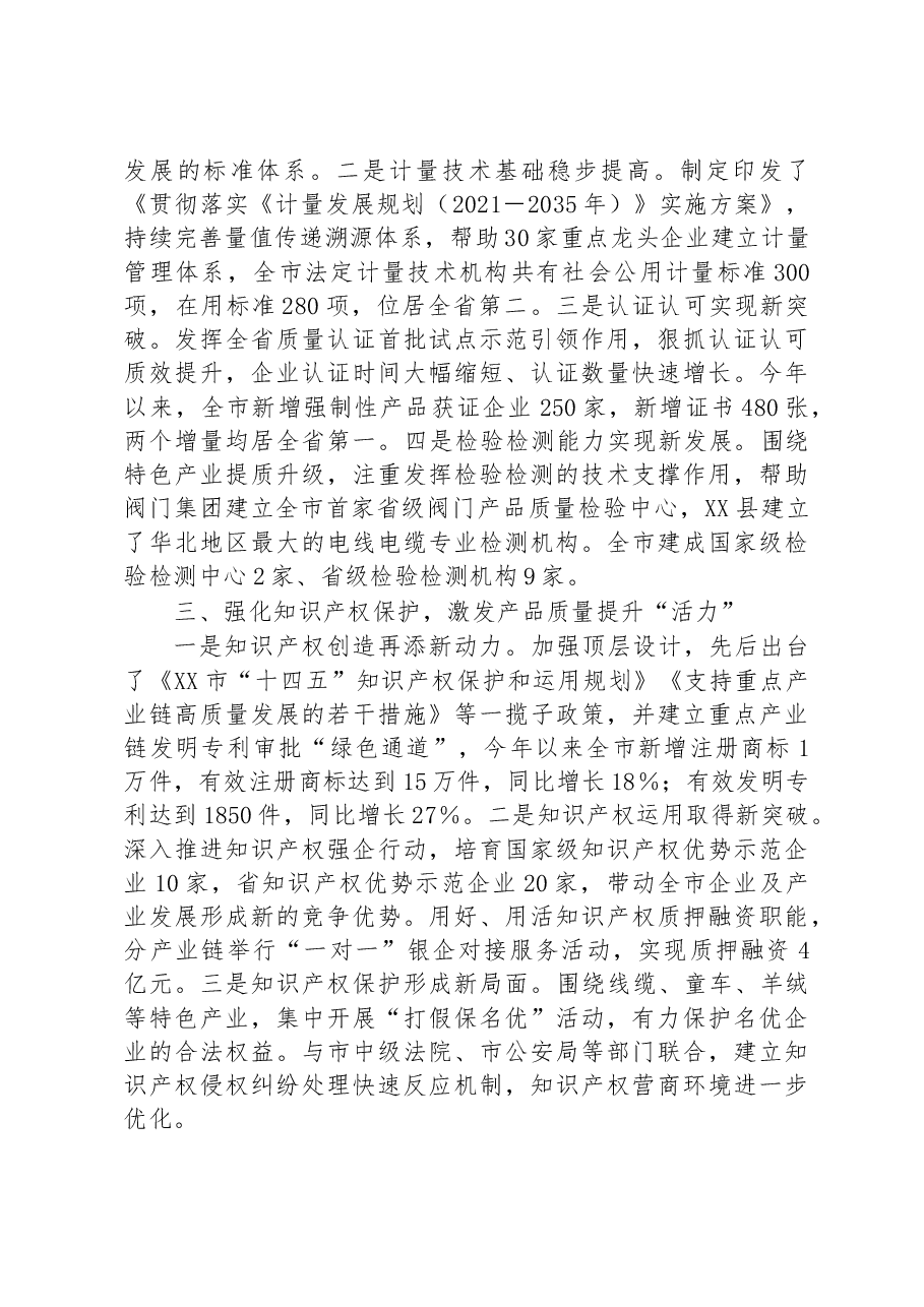 在全市产品质量提升专题调度会上的汇报.docx，第2页预览