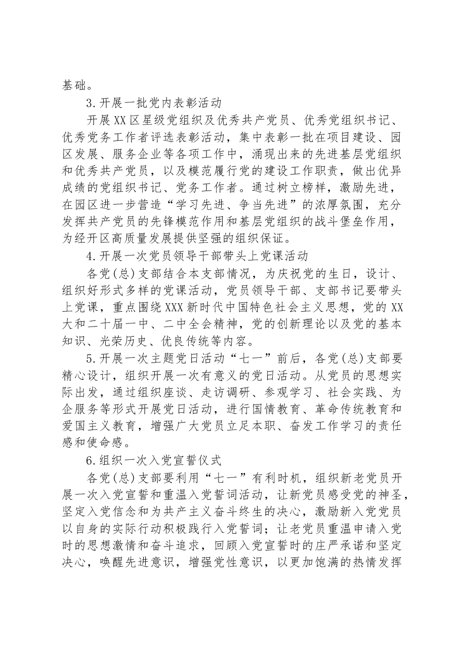 关于2023年度“七一”主题系列活动方案的通知.docx,第2页预览