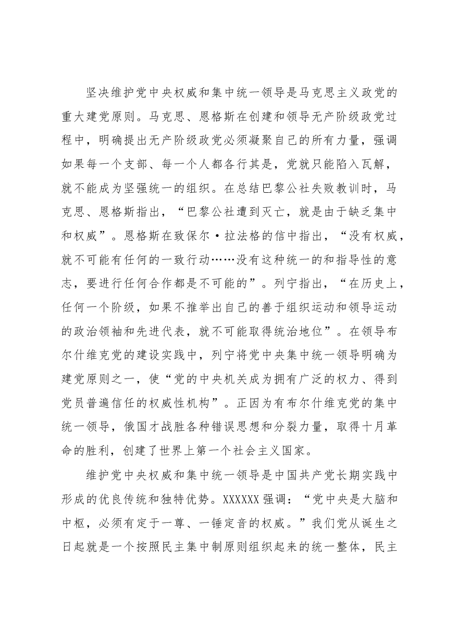 坚持和加强党中央集中统一领导.docx,第2页预览