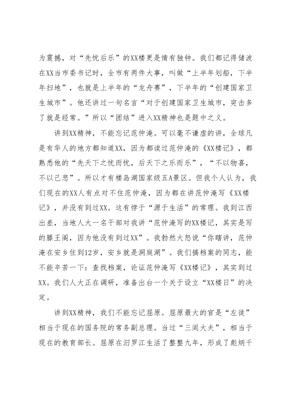 市人大常委会副主任在第16个国际档案日“档案里的XX精神”系列活动上的讲话.docx,第2页预览