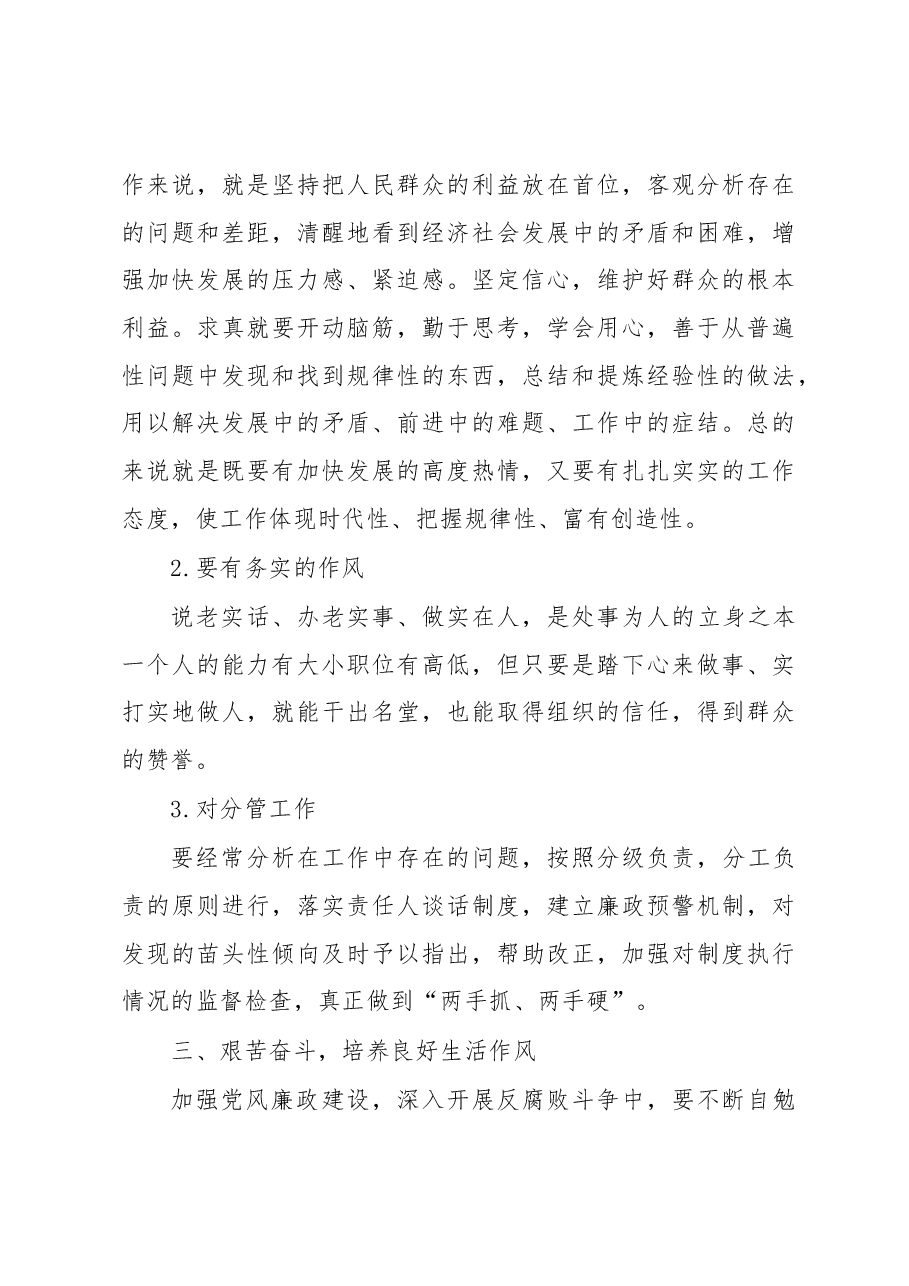 党风廉政建设心得体会.docx,第3页预览