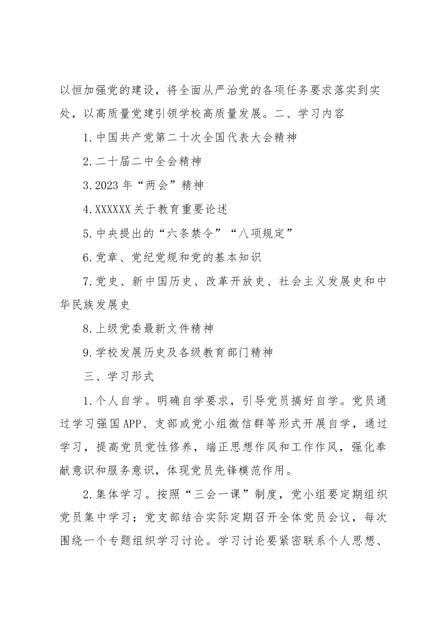 学校2023年上半年政治理论学习计划.docx,第2页预览