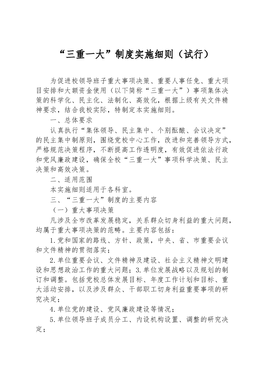 (15篇)市委党校党建工作制度汇编.docx,第2页预览