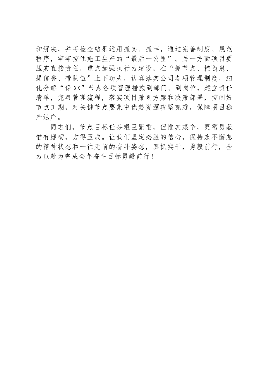 公司总经理在项目保履约动员部署会上的讲话.docx,第3页预览