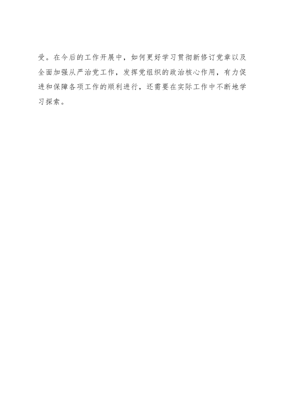 2023年第一季度理论学习心得体会.docx,第4页预览
