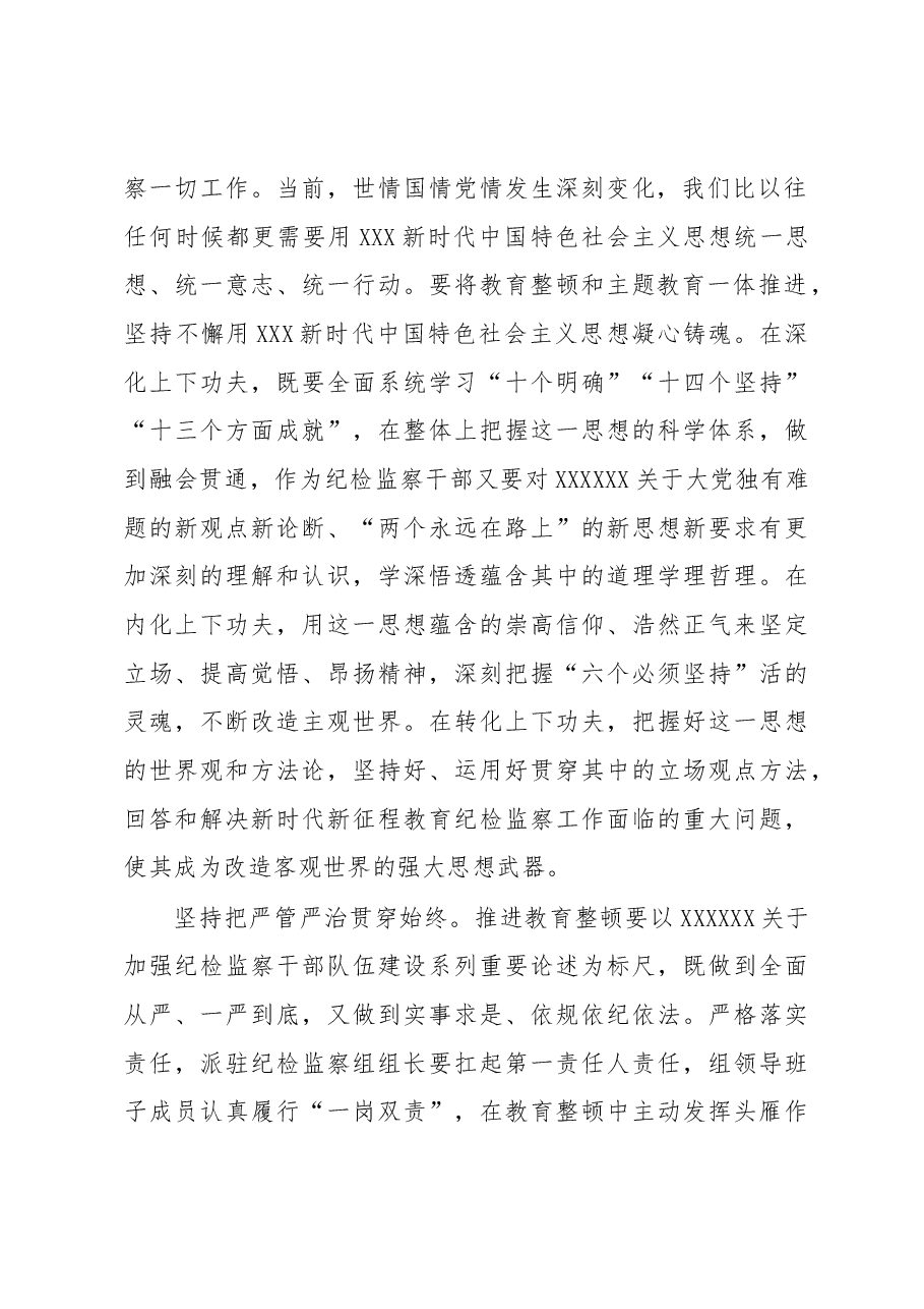 坚持把严管严治贯穿始终.docx，第2页预览