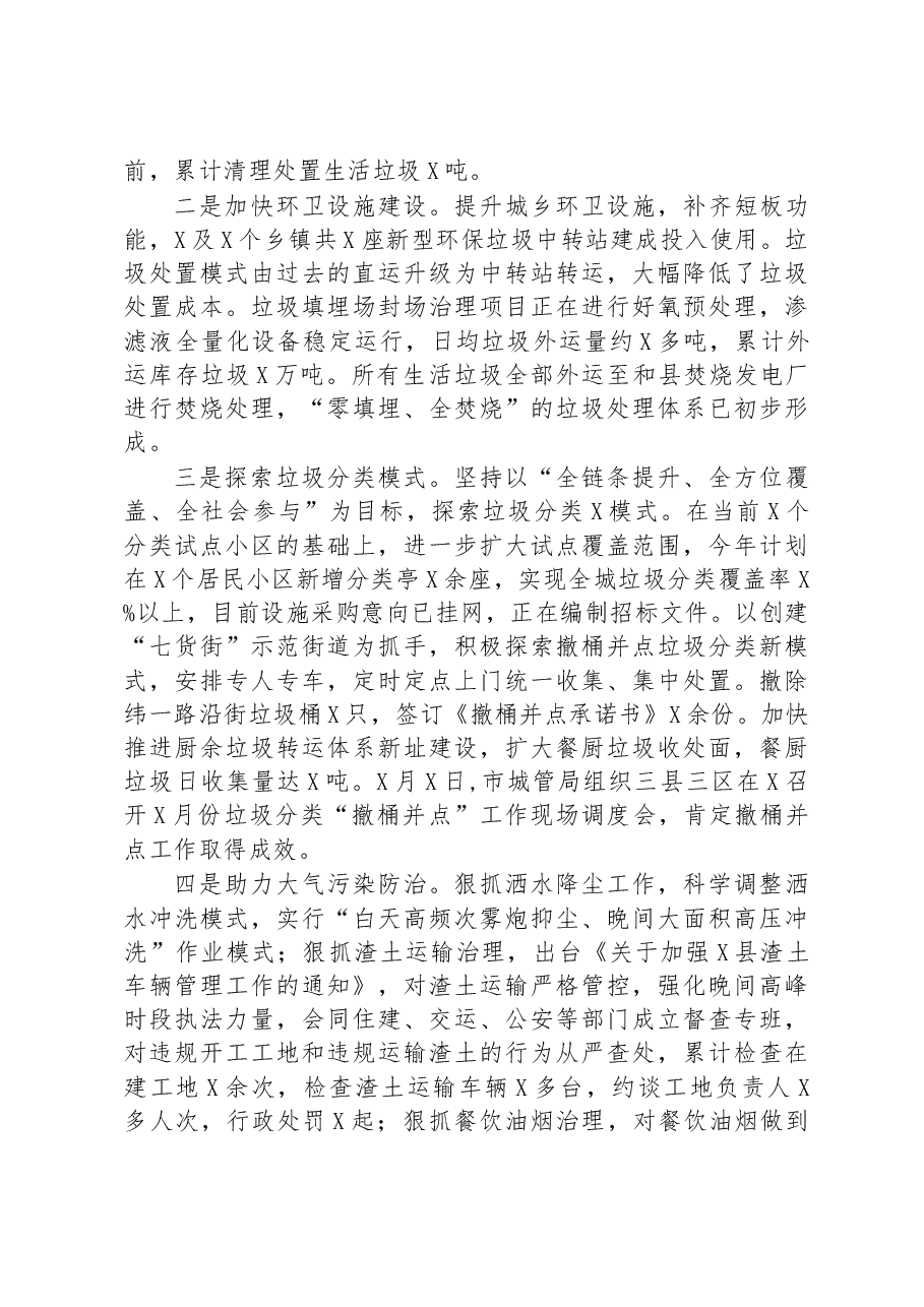 城管局2023年上半年工作总结及下半年工作计划.docx，第3页预览