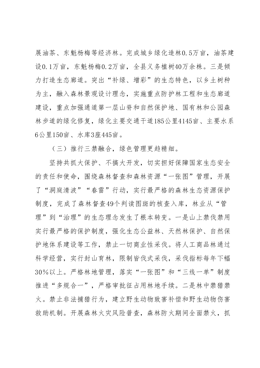 XX县2023年上半年林长制工作总结和下半年工作打算.docx,第3页预览