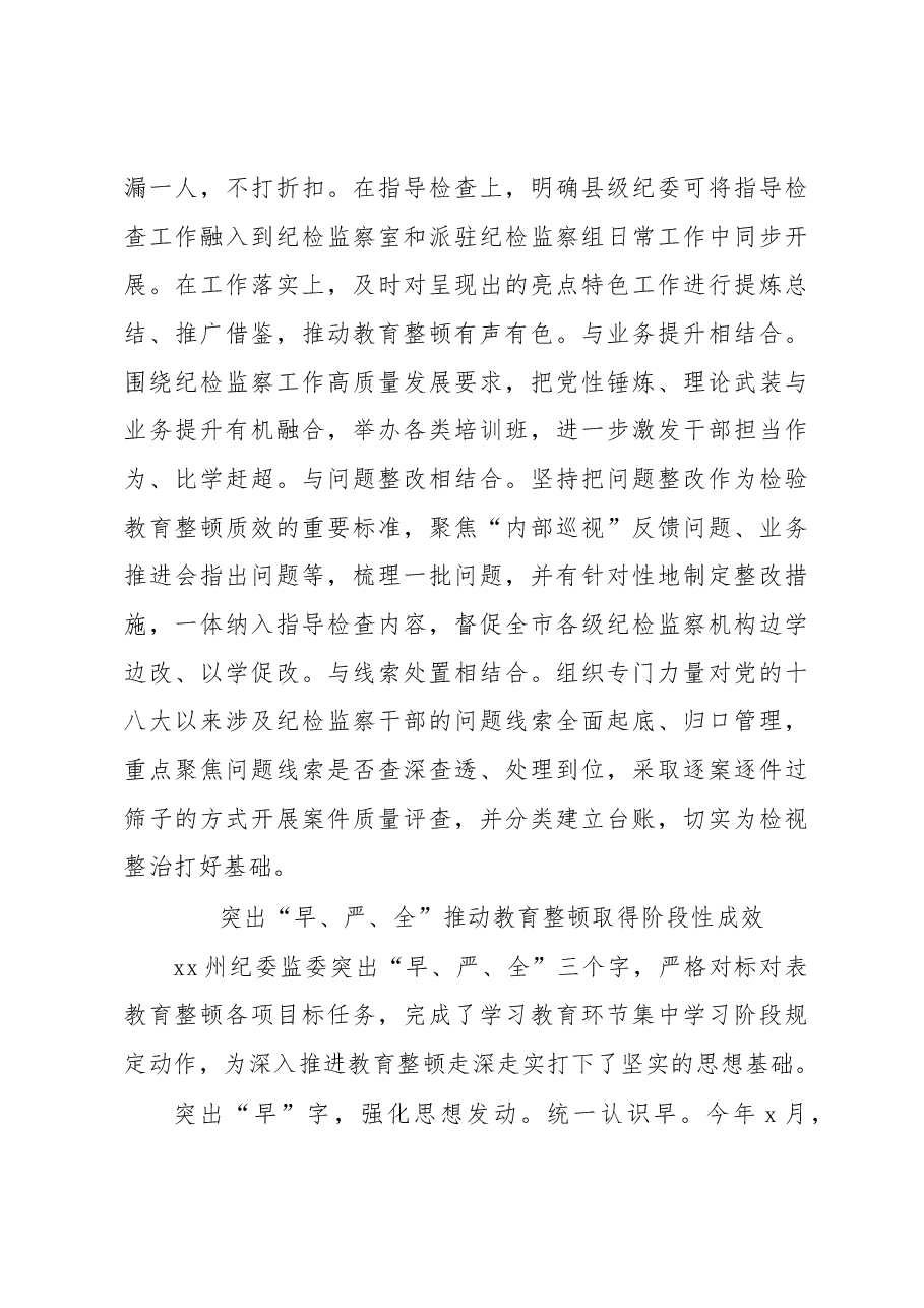 (10篇)在纪检监察干部队伍教育整顿工作推进会上的发言材料汇编.docx,第4页预览