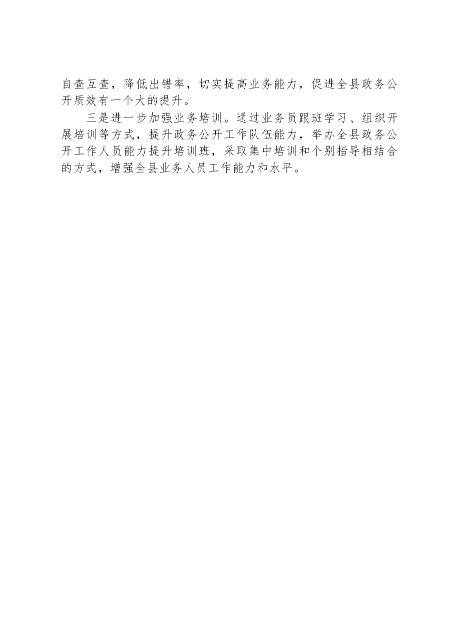 县2023年上半年政务公开重点工作落实情况.docx,第3页预览