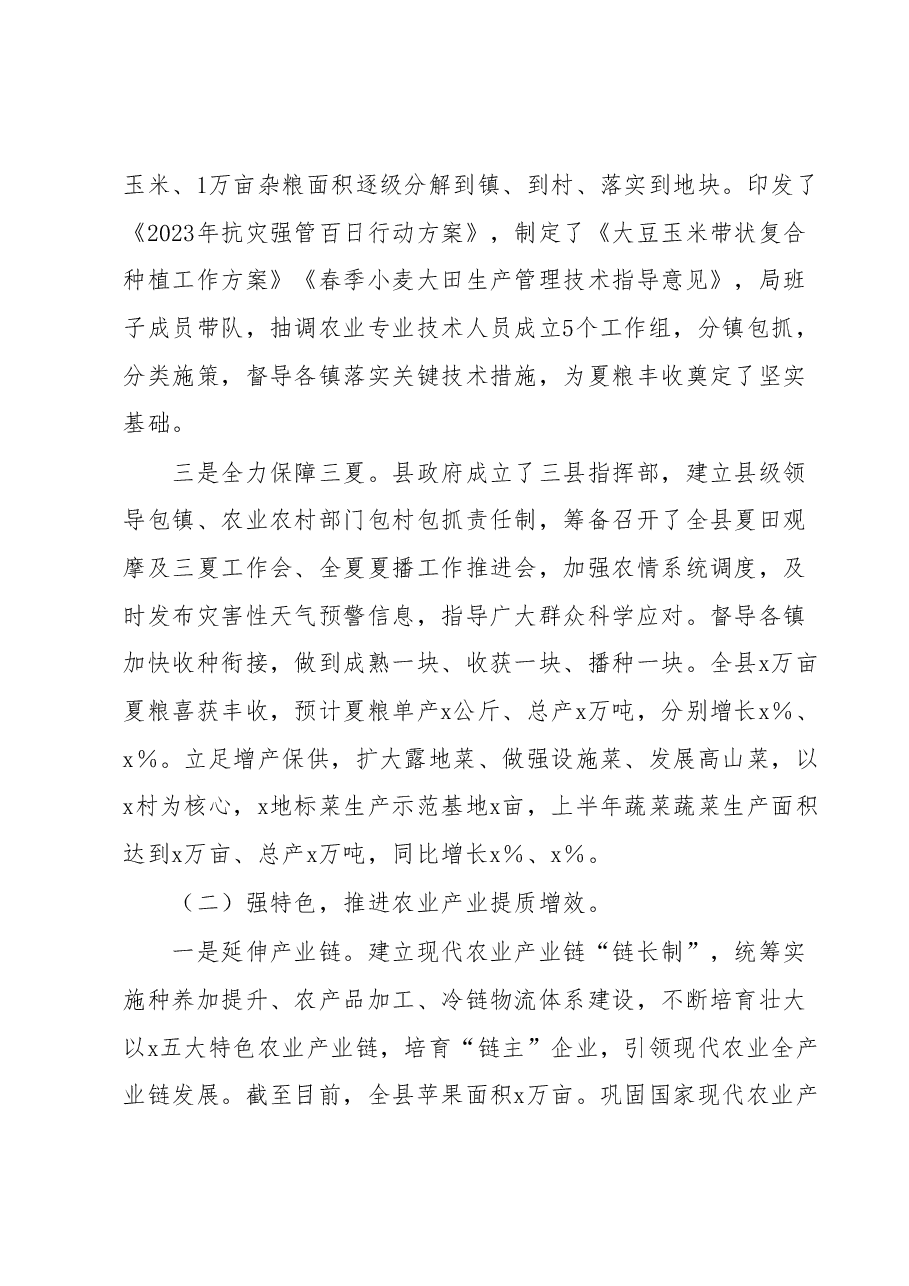 XX县农业农村局上半年工作总结.docx,第2页预览
