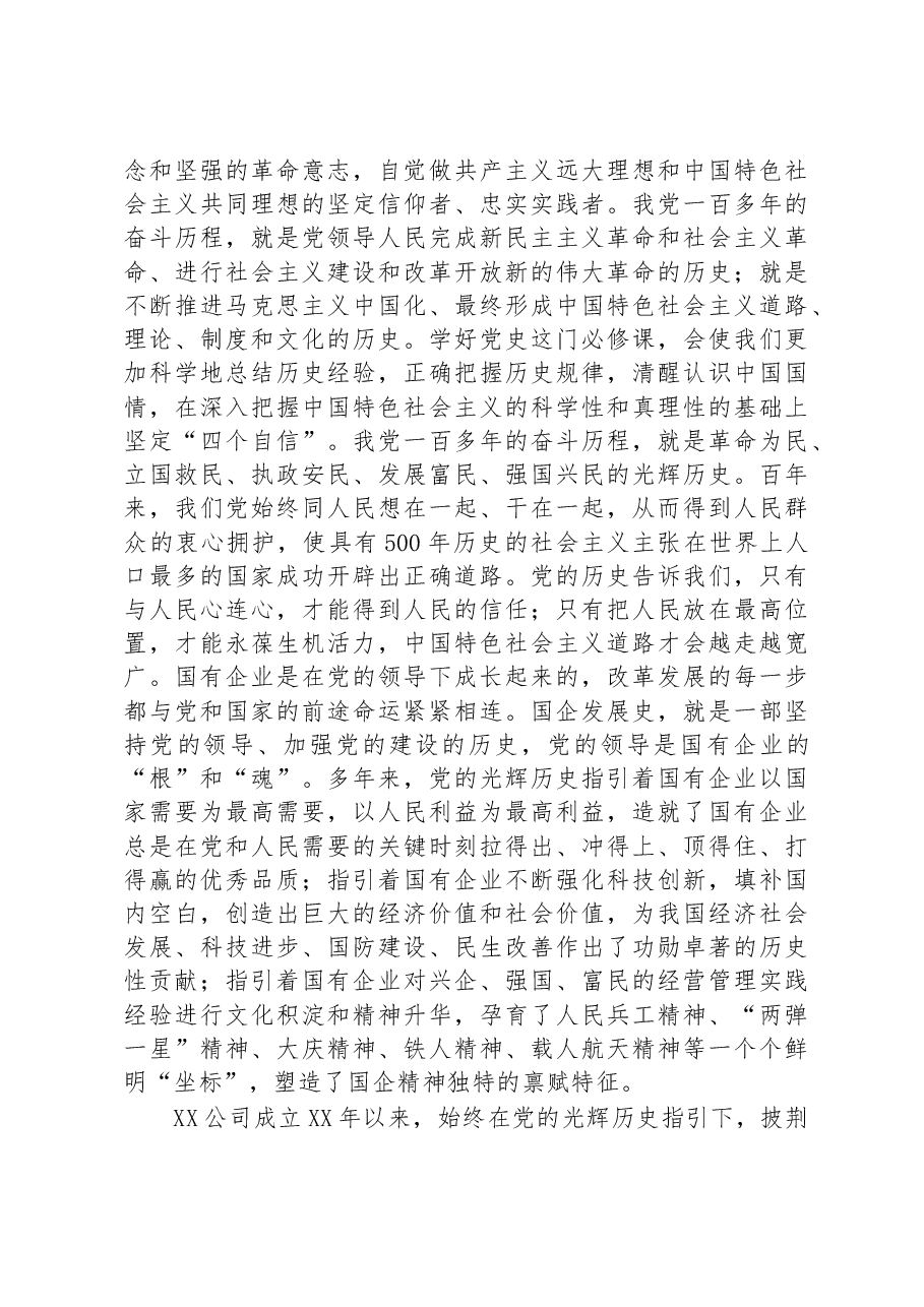 企业讲稿:奋进新时代、踏上新征程,昂首阔步为公司顺利完成年度目标任务凝聚力量.docx,第2页预览