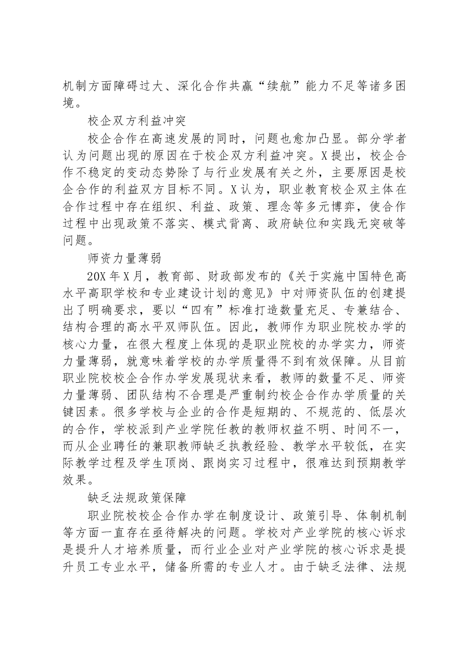 关于“五共携进”校企合作育人模式探索与实践.docx,第4页预览