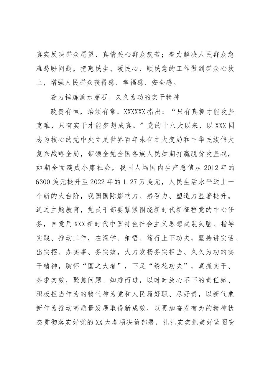 筑牢思想根基 更好担当作为.docx,第3页预览