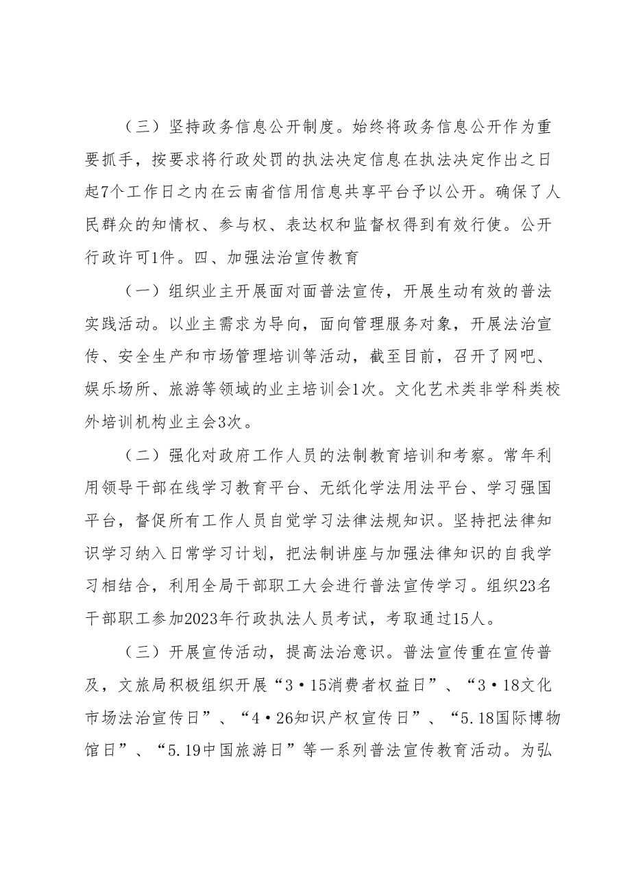 县XX局2023年依法治县半年工作总结.docx,第4页预览