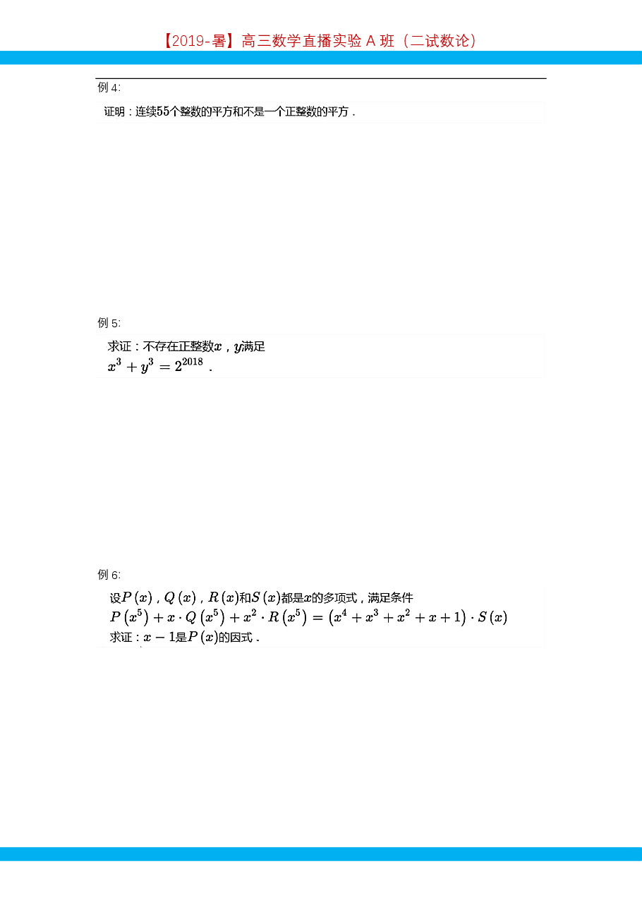 第10讲.不定方程1-讲义.pdf,第3页预览