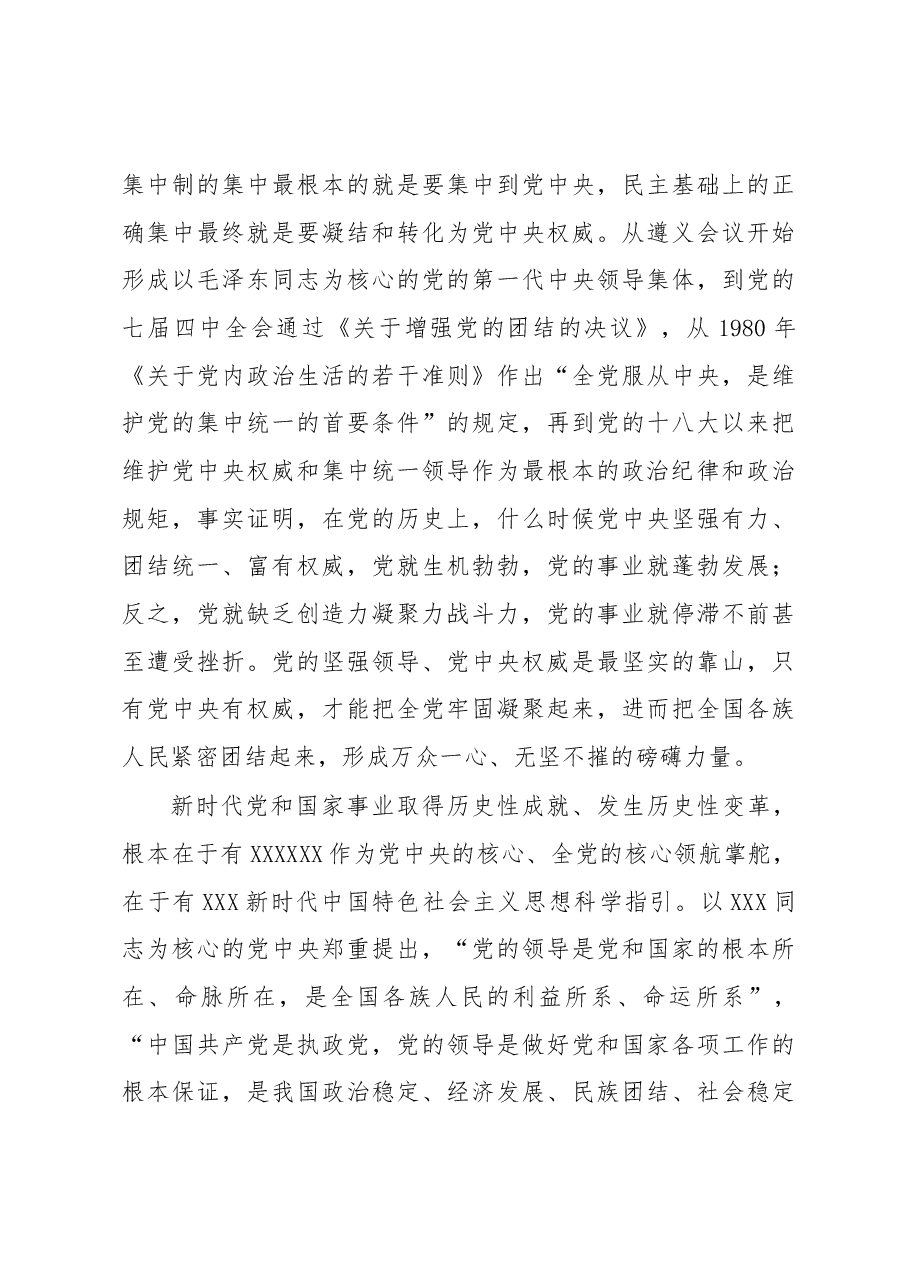 坚持和加强党中央集中统一领导.docx,第3页预览