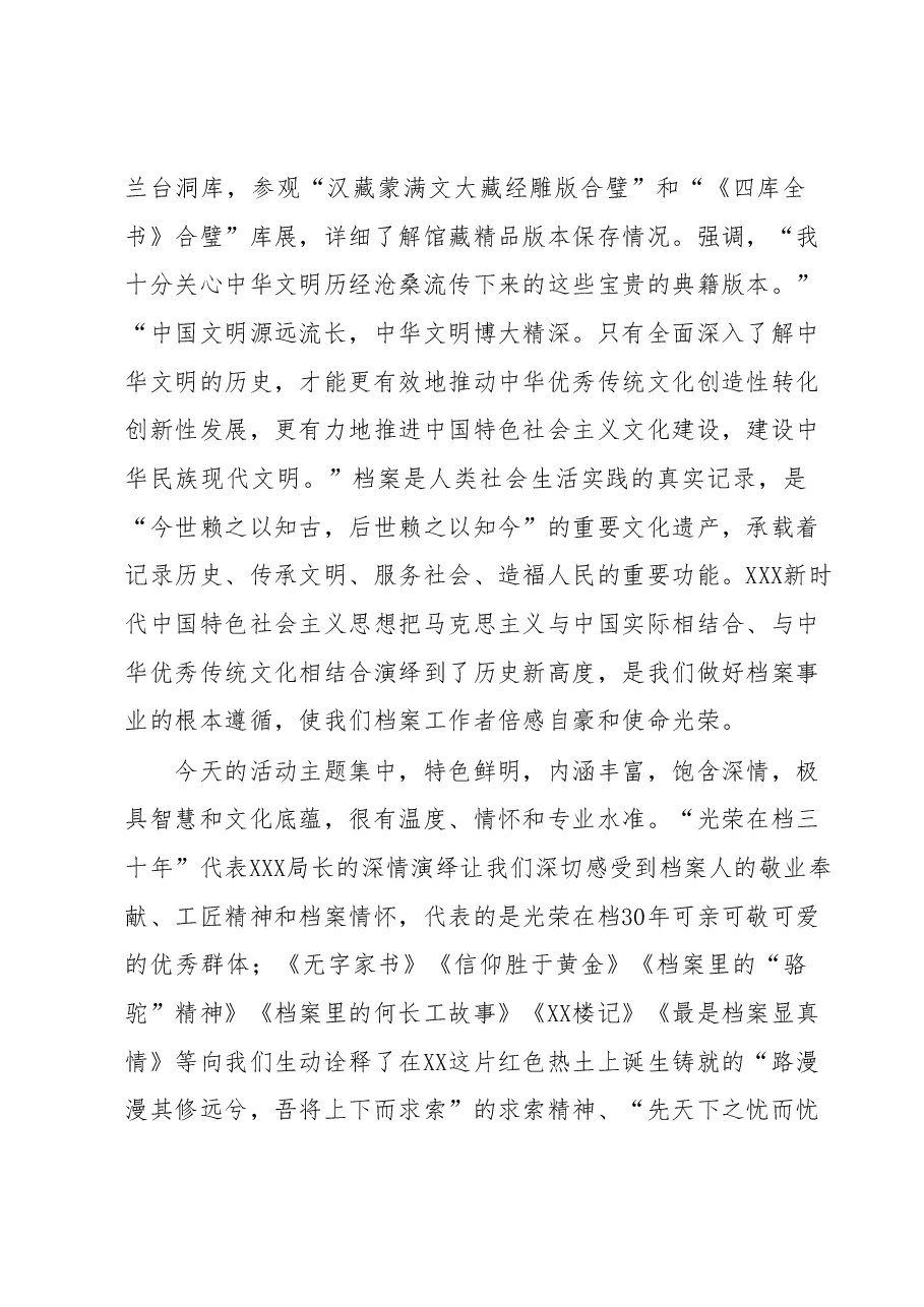 在2023年国际档案日“档案里的XX精神宣讲吧”活动上的讲话.docx,第2页预览