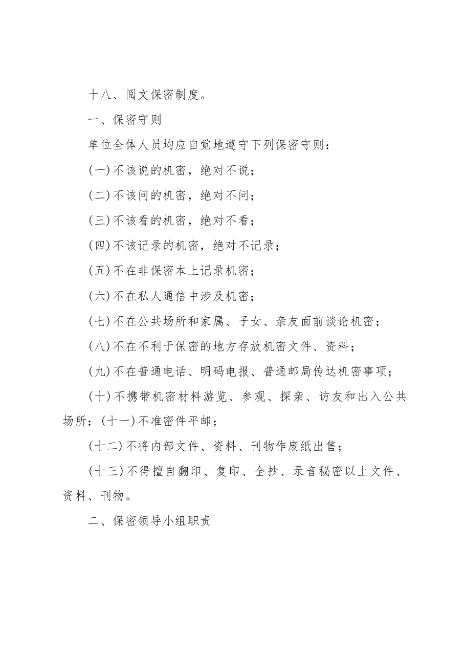 保密制度汇编.docx,第2页预览