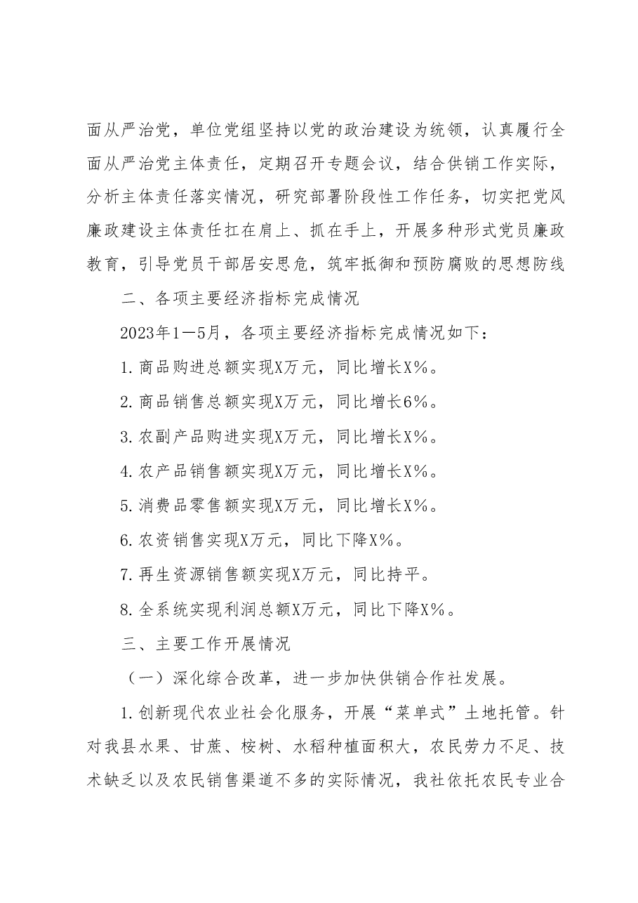 XX县供销社2023年上半年工作总结及下半年工作计划.docx,第2页预览