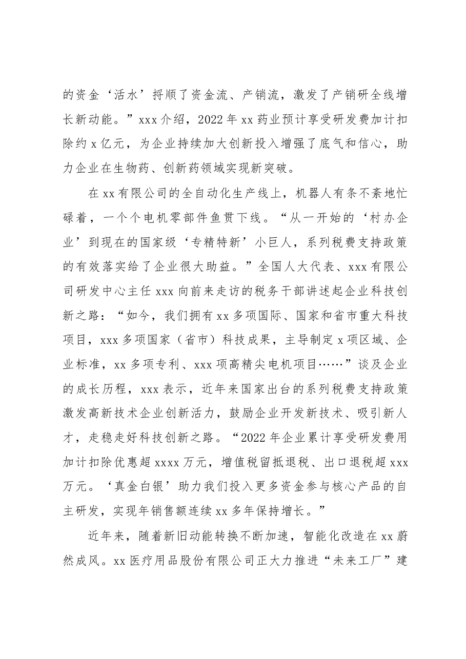 (9篇)税务工作主题经验交流材料汇编.docx,第3页预览