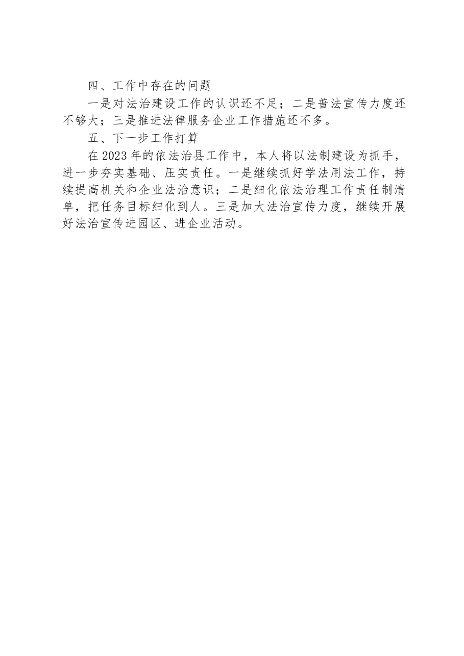 某经开区党工委书记依法治县工作述职报告.docx,第3页预览