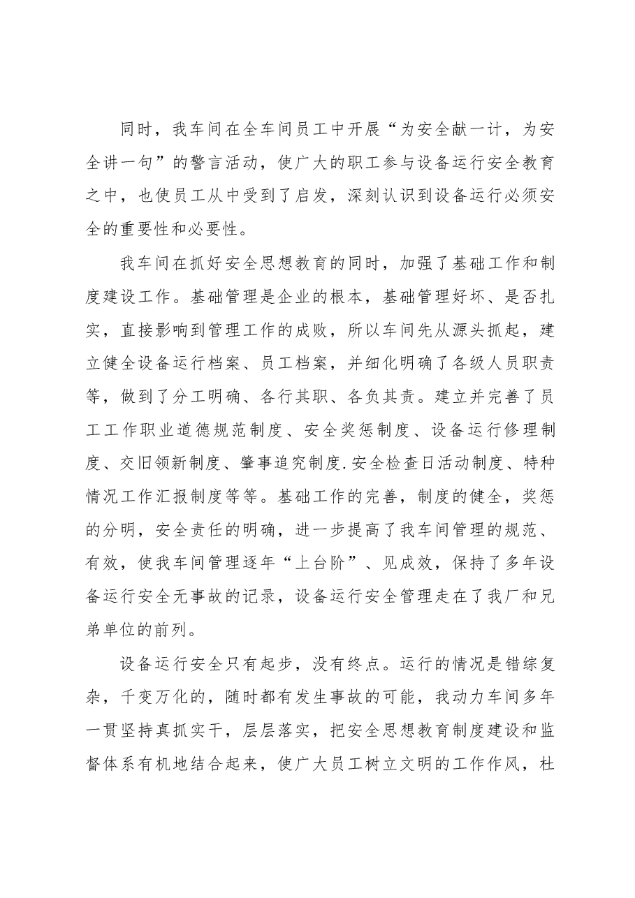 我为安全献一计——车间主任.docx，第3页预览