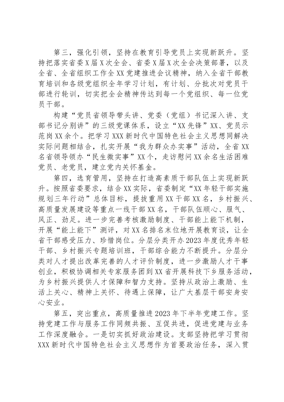 党委(党组)2023年上半年党建工作情况总结及下半年工作计划.docx,第2页预览