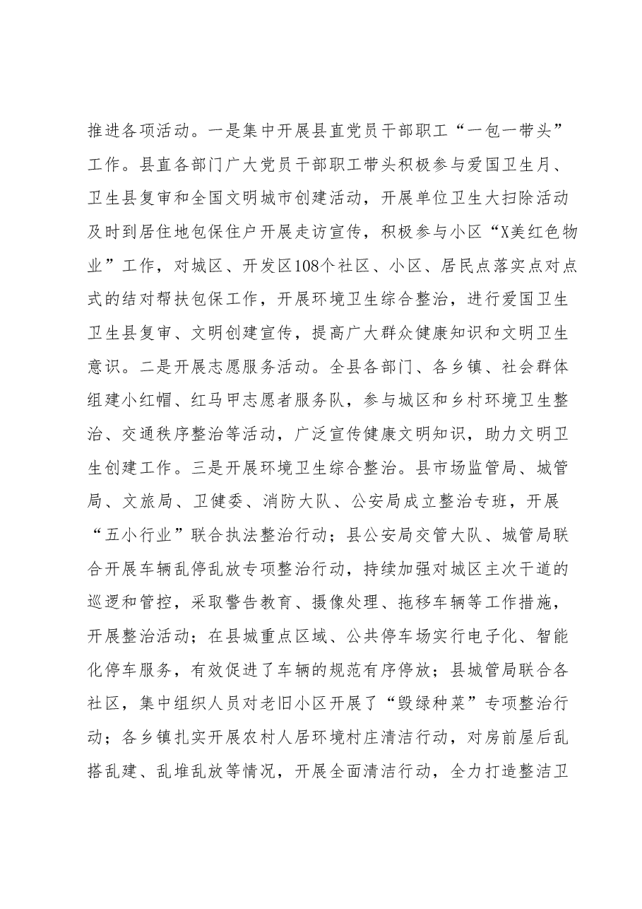 XX县第35个爱国卫生月活动工作总结.docx,第2页预览