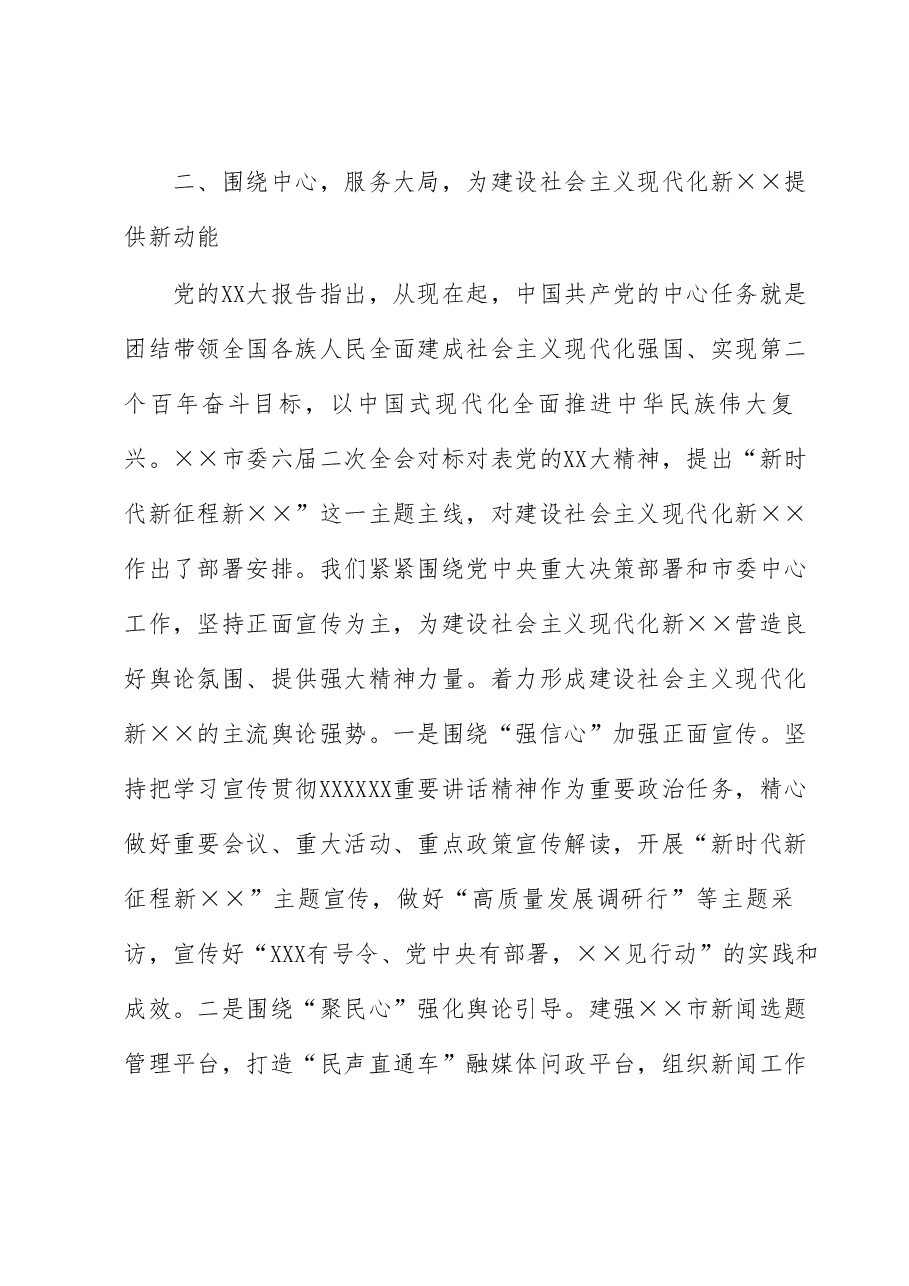 宣传部长在市委理论学习中心组主题教育读书班上的发言.docx,第4页预览